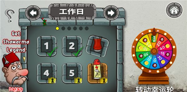 法拉费尔之王餐厅中文版