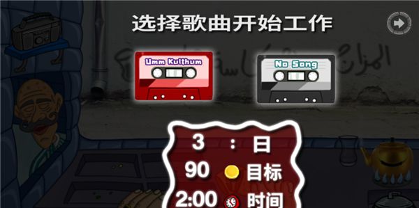 法拉费尔之王餐厅中文版