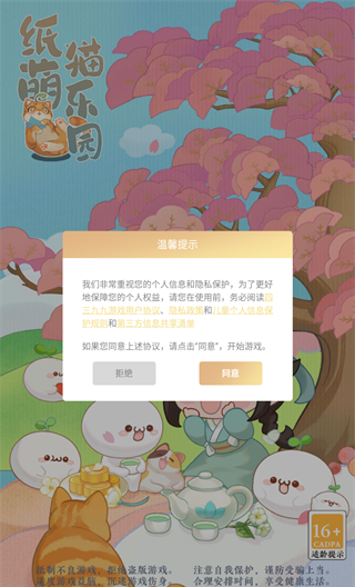 纸萌猫乐园正版