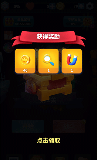 消除大师3D