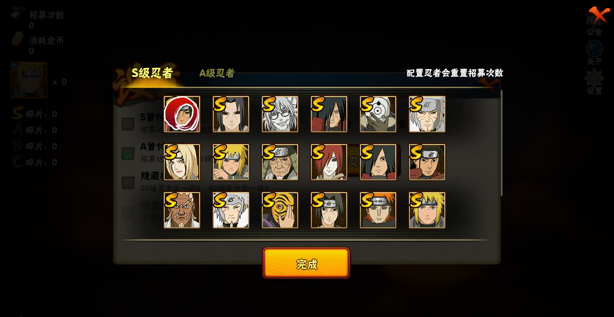 火影忍者抽卡模拟器手机最新版