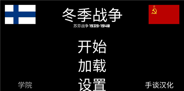 冬季战争