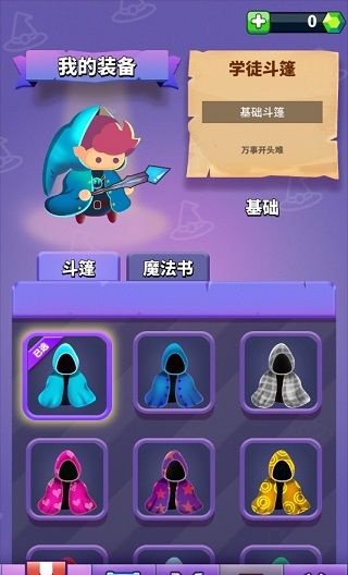 小小法师最新修改版