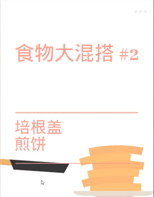 培根bacon最新版图片5
