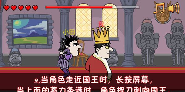 我要当国王2