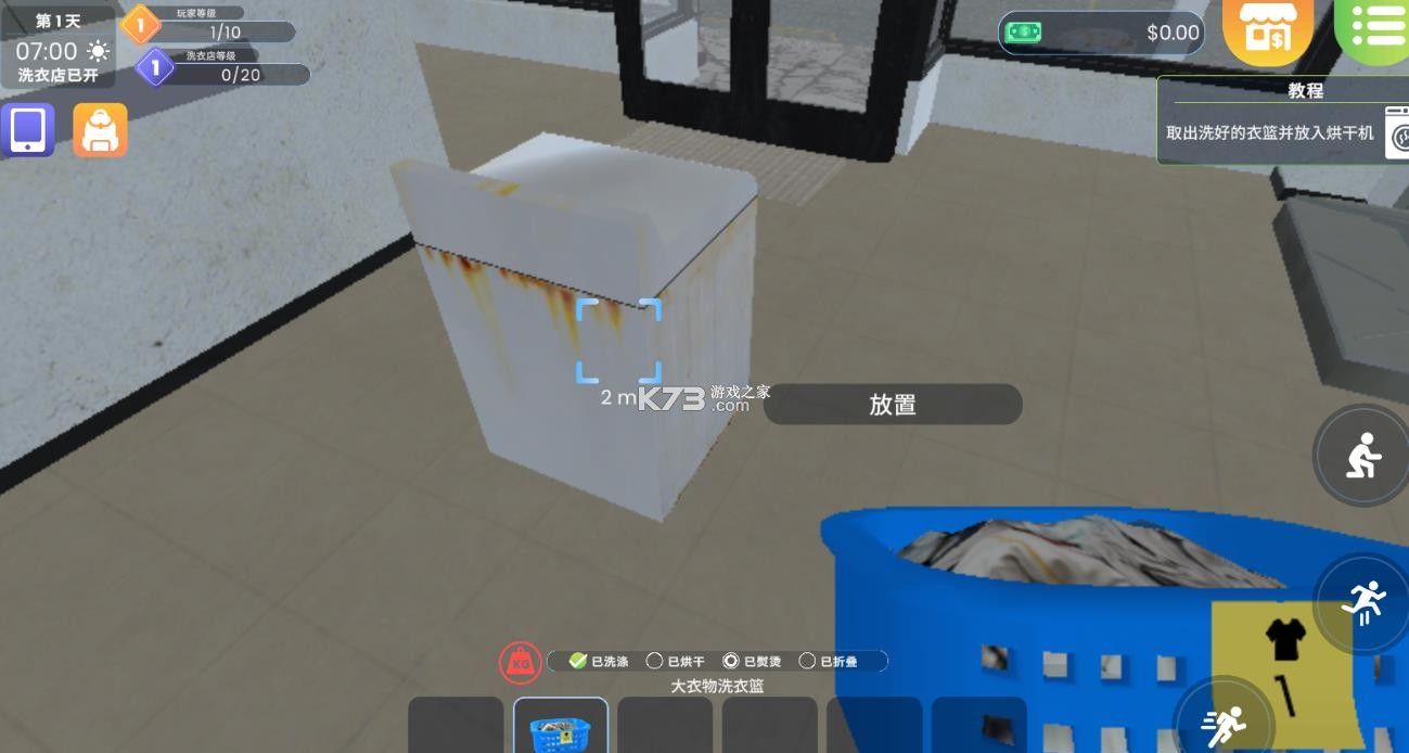 洗衣店模拟器 v2.1.5 中文版