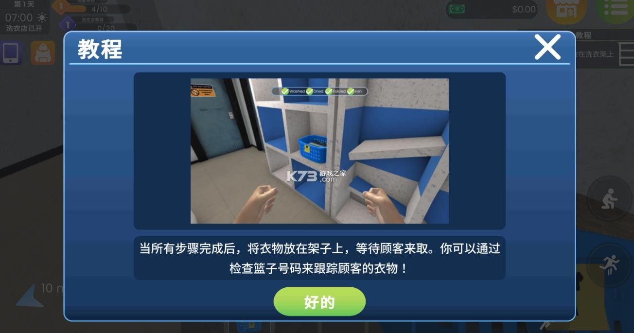 洗衣店模拟器 v2.1.5 中文版