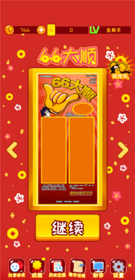 刮刮乐模拟器手机版
