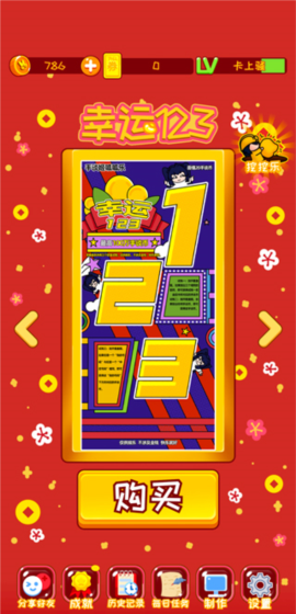 刮刮乐模拟器手机版