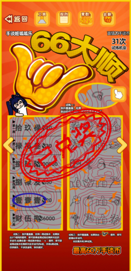 刮刮乐模拟器手机版