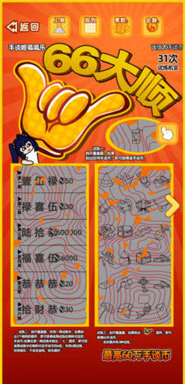刮刮乐模拟器手机版