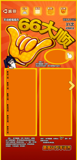 刮刮乐模拟器手机版