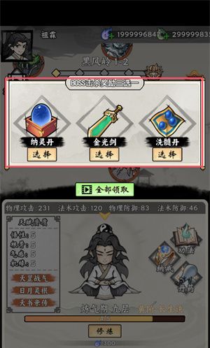 带着开挂系统去修仙