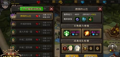超级地城之光