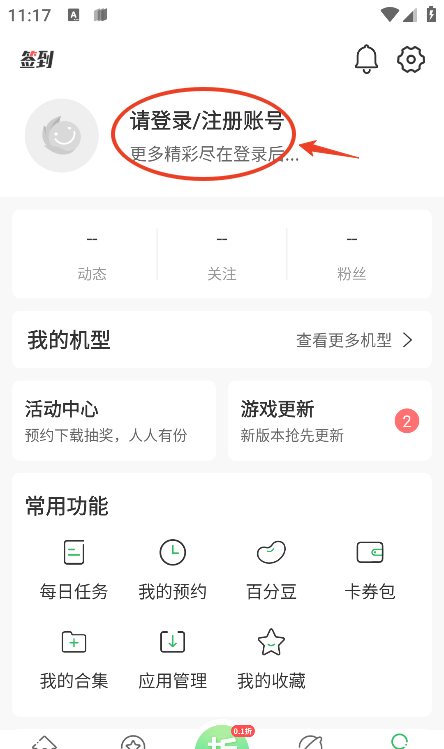 百分网游戏盒怎么登录账号