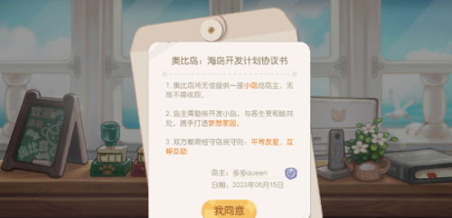 奥比岛梦想国度