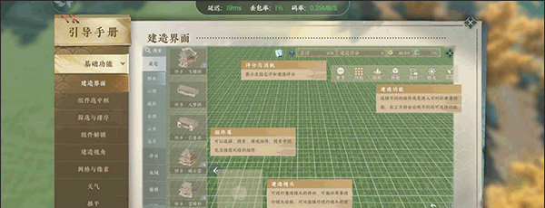 云逆水寒手游庄园玩法解析攻略