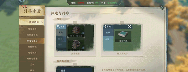 云逆水寒手游庄园玩法解析攻略