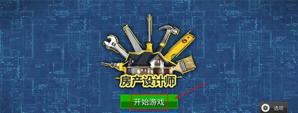 家居设计中文版