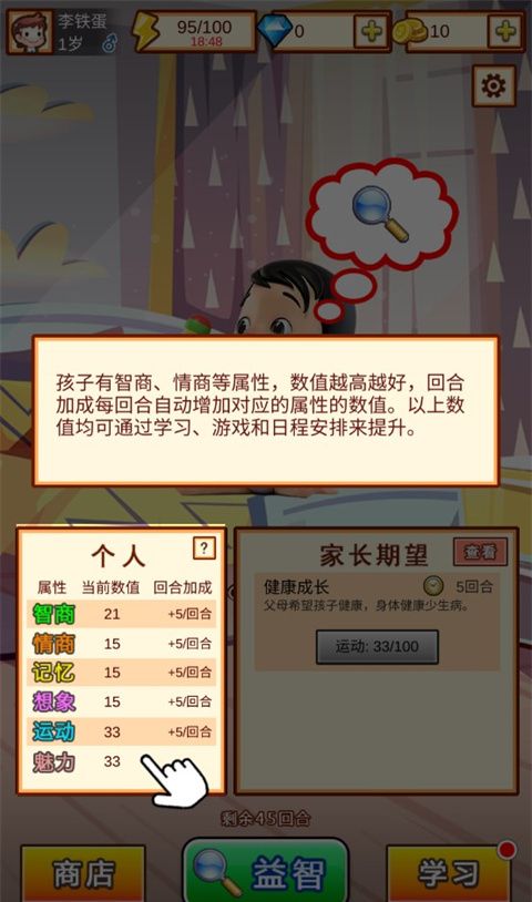 中国家长模拟器