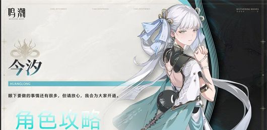 鸣潮