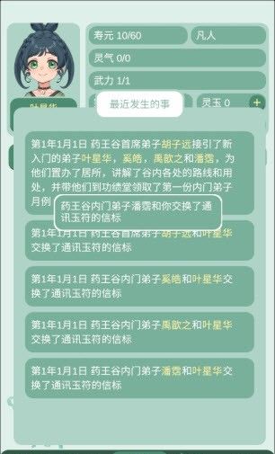 药王谷女修修炼手札