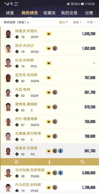 NBA2KOL2助手官方版下载