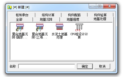 同济启明星工程计算器ETool