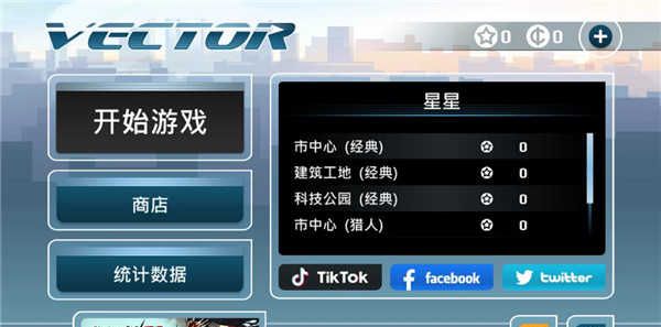 矢量跑酷 中文完整版