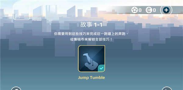 矢量跑酷 中文完整版