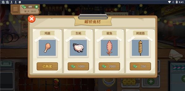 大排档模拟器 手机版