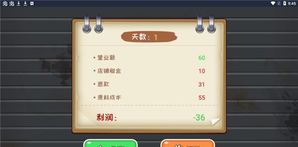 大排档模拟器 手机版