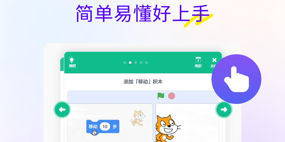 Scratch少儿编程软件电脑版