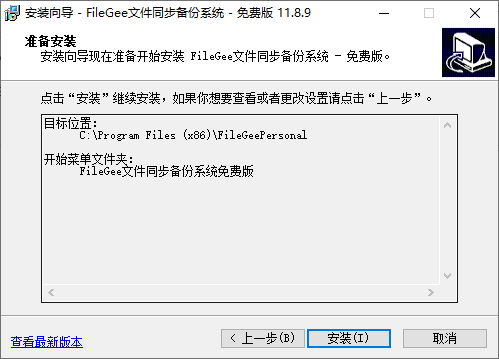 Filegee(文件同步备份)