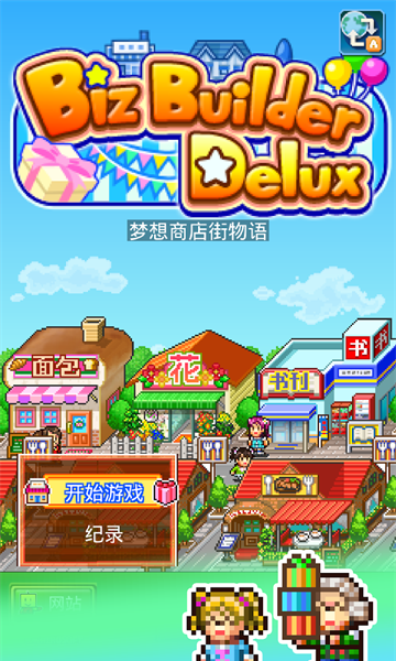 简单轻松易上手的玩法