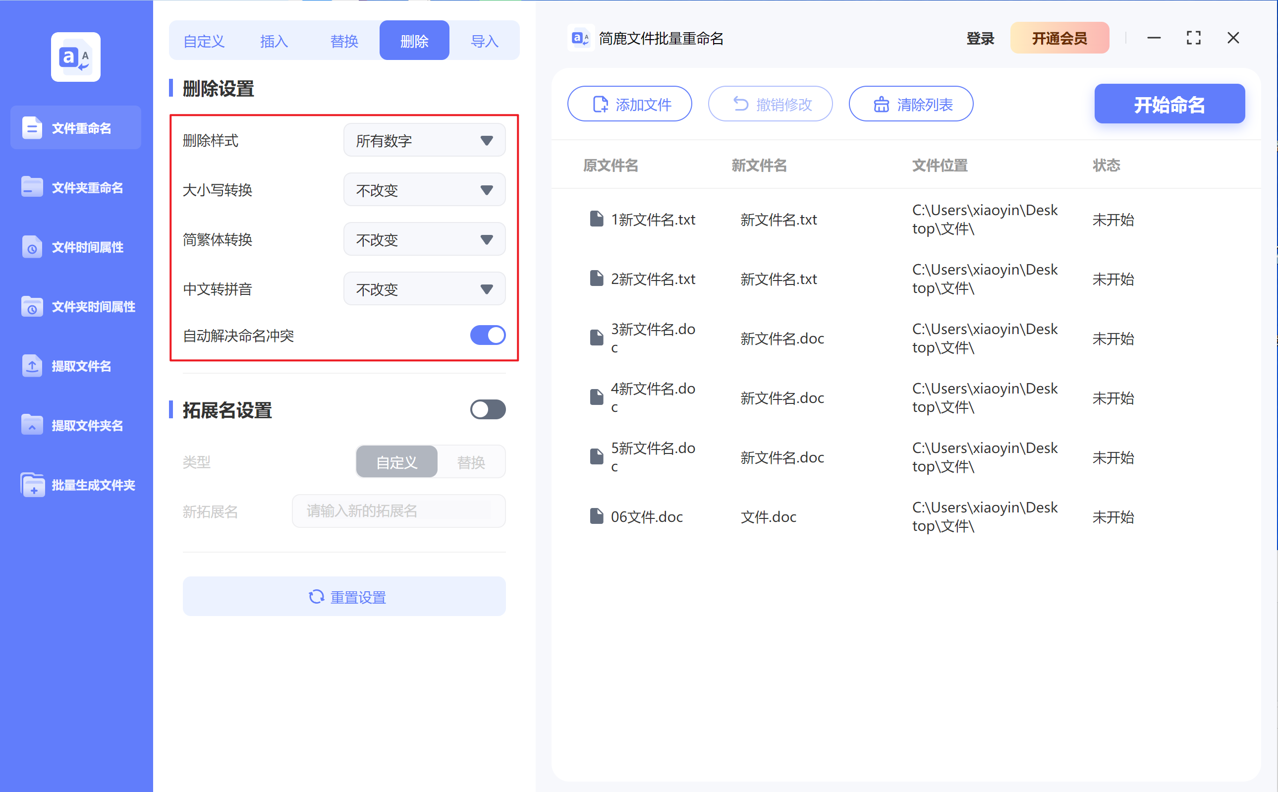 简鹿文件批量重命名Windows版