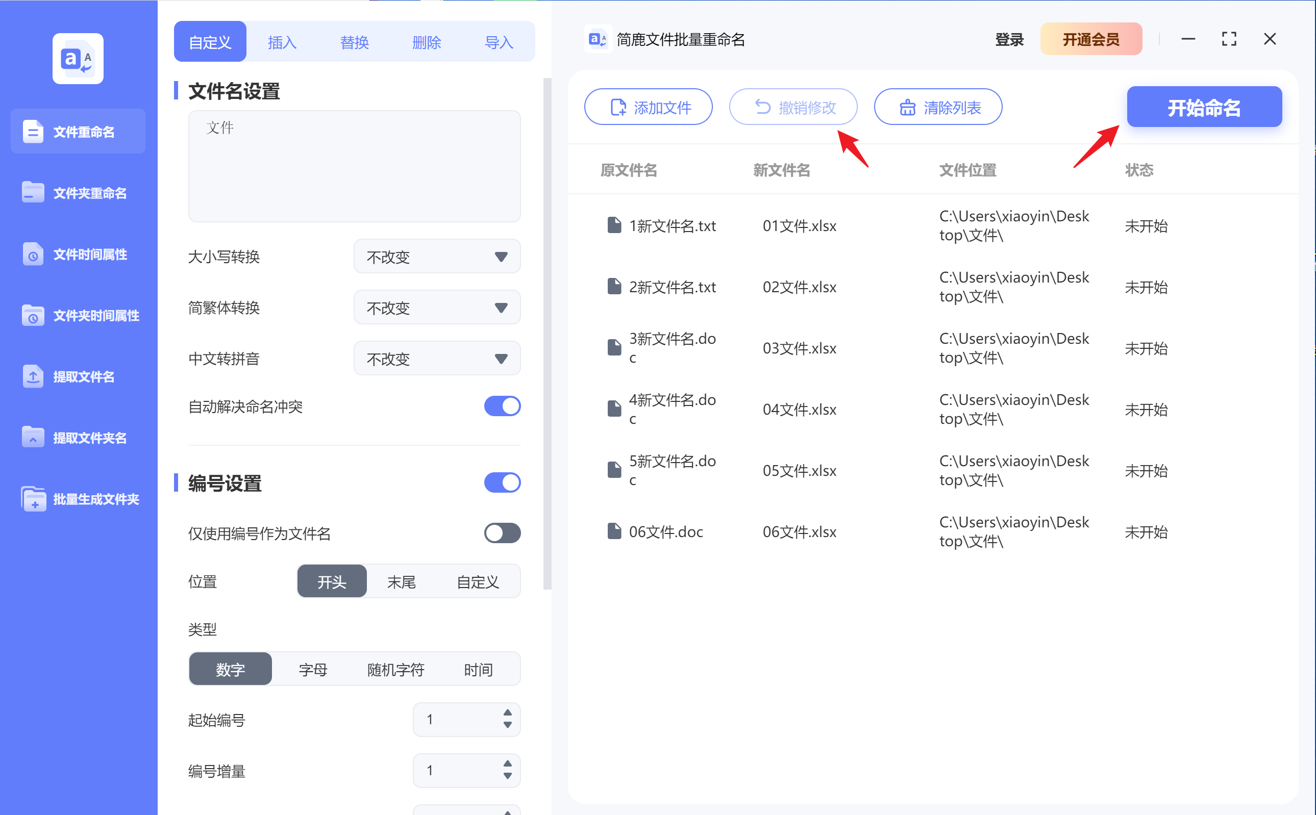 简鹿文件批量重命名Windows版