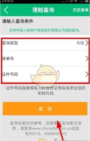 掌上国寿