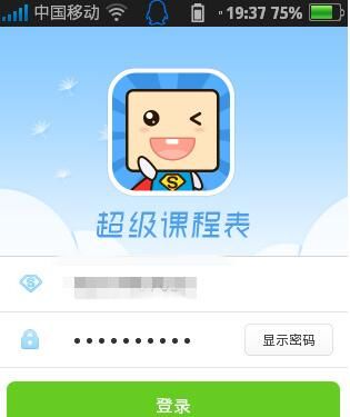 超级课程表截图