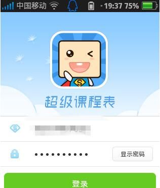超级课程表截图