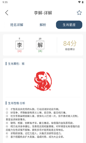 取名字典app免费版