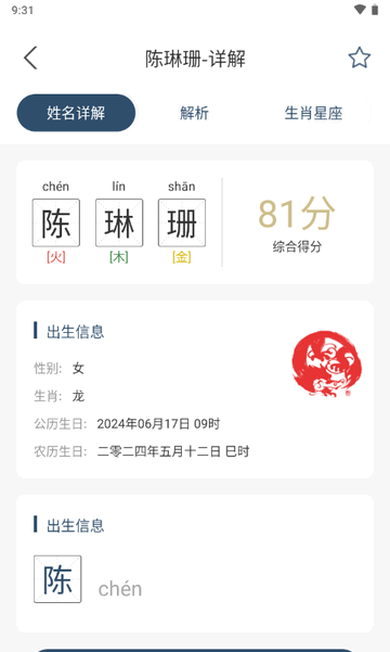 取名字典app免费版