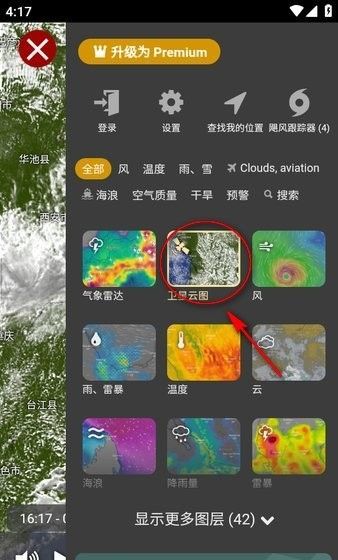 windy天气app官方版下载