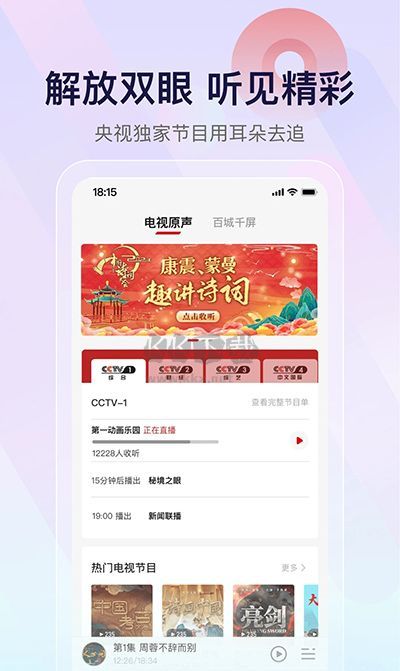 云听2024最新版