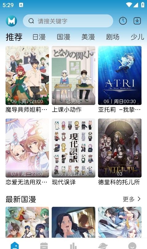 MIFUN动漫官方下载app使用方法1