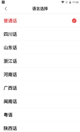 语音输入法app如何进行音色设置4