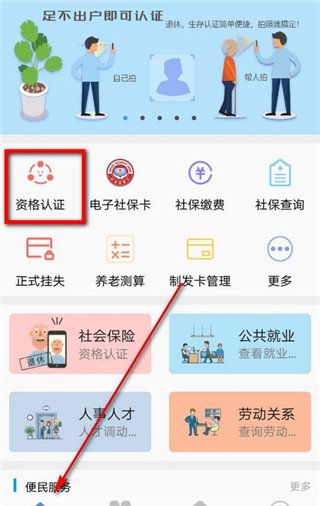 民生山西app养老金资格认证