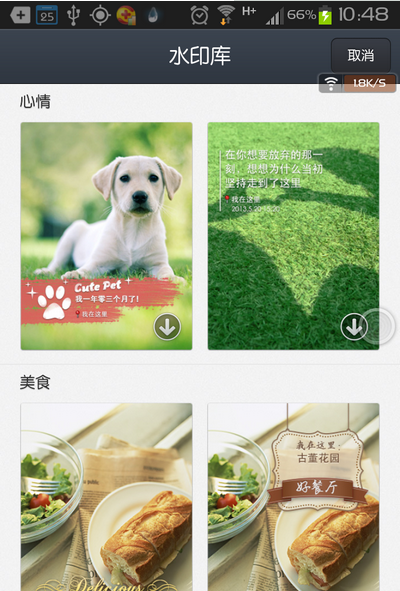 水印相机截图