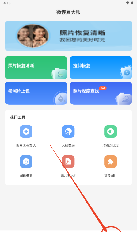 微恢复大师