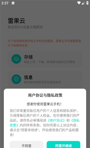 雷果云手机